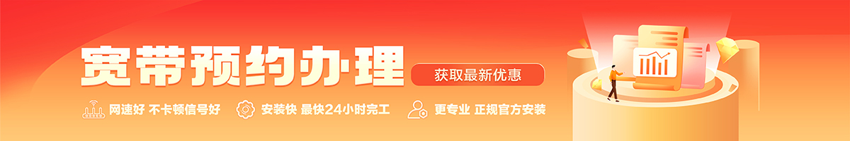 宝清宽带办理安装 宝清宽带在线办理入口